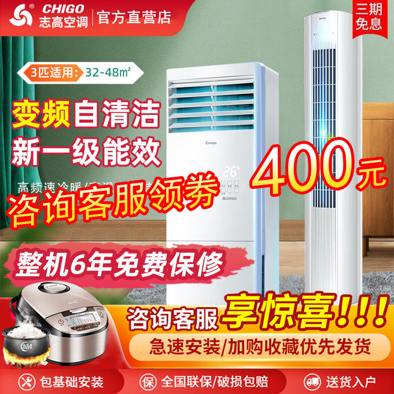志高空调2匹柜机大3匹冷暖定频立式方柜客厅静音省电家用客厅节能