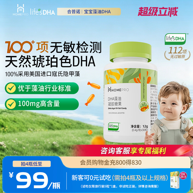 【112项无敏】合普诺Life's帝斯曼婴童儿幼儿藻油DHA宝宝儿童dha