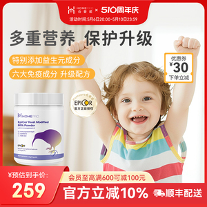 合普诺乳铁蛋白婴儿幼儿Epicor儿童宝宝成人营养新西兰