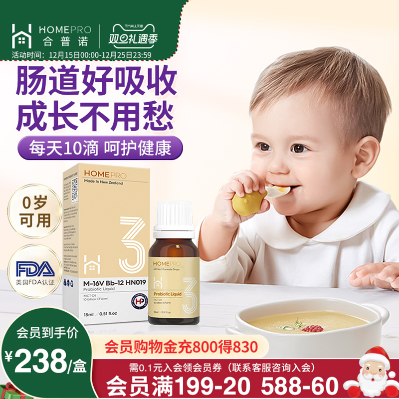 合普诺3号益生菌滴剂婴童儿幼儿m-16v宝宝bb12宝宝肠胃儿童进口