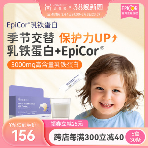 合普诺Epicor乳铁蛋白婴儿幼儿爱毕可免疫球儿童宝宝复合粉旗舰店
