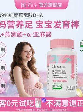 合普诺99%高纯度燕窝酸孕妇DHA海藻油α亚麻酸200mg官方旗舰店