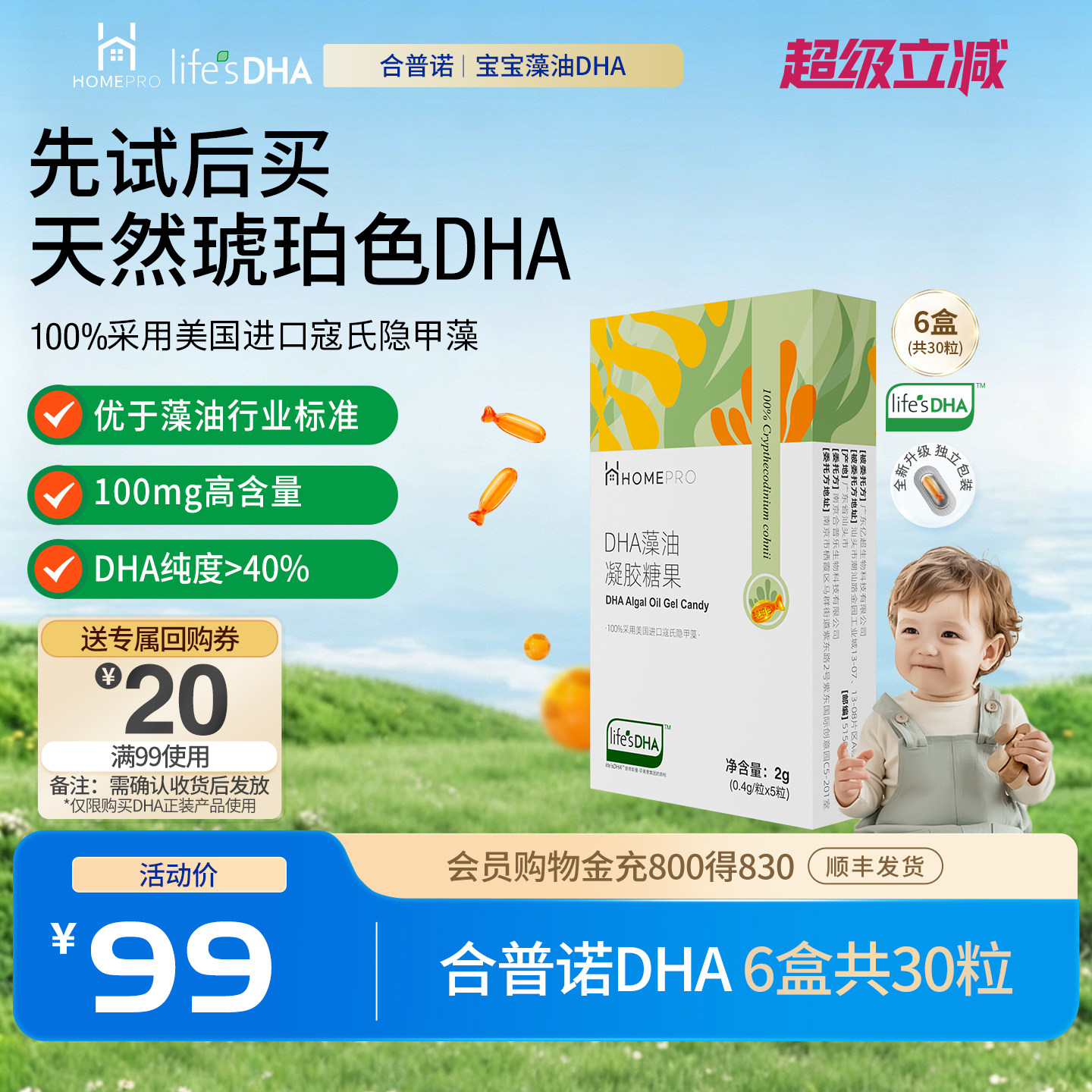 [6盒共30粒】合普诺婴童儿幼儿宝宝DHA海藻油Life'sT油儿童5粒/盒