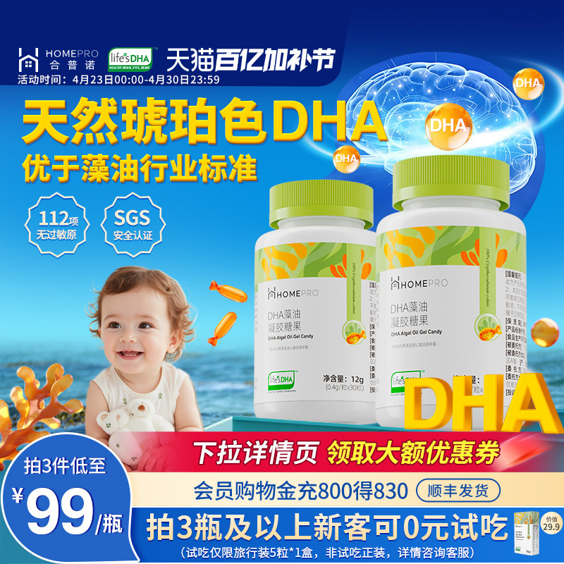 【0元试吃】合普诺Life's帝斯曼藻油DHA婴童儿幼儿T油宝宝儿童dha