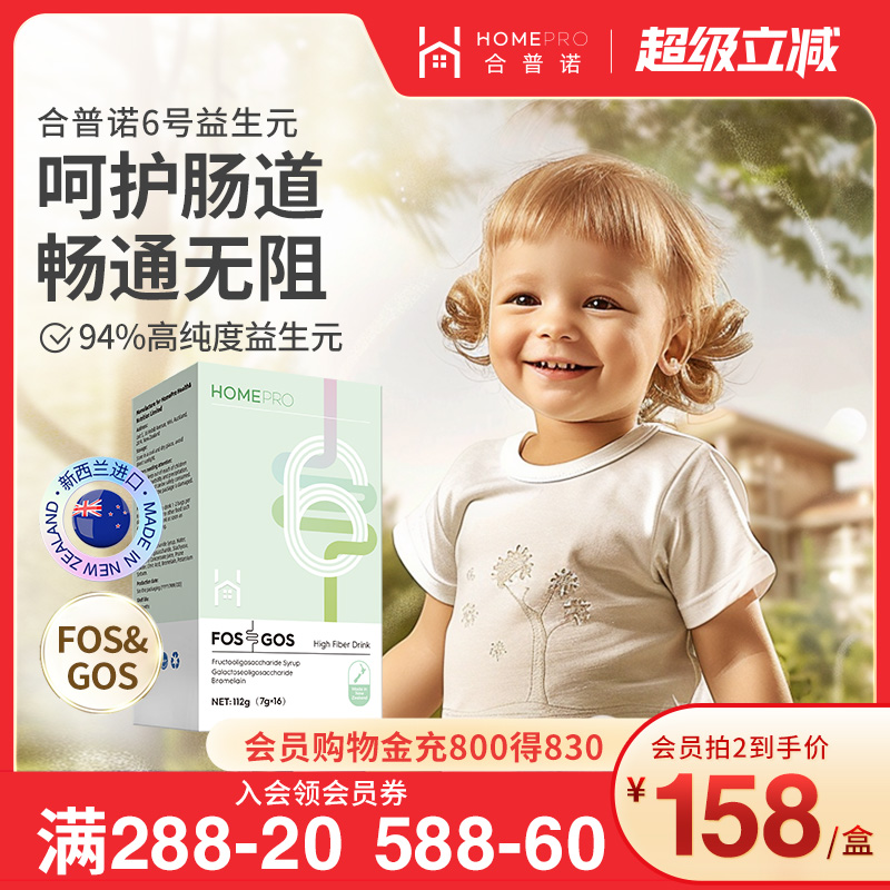 HomePro低聚果糖膳食纤维