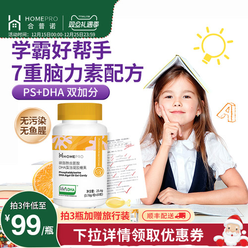 合普诺酰丝氨酸DHA学霸妈妈秘诀