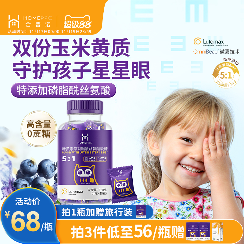 【加购过千】双重专利叶黄素酯