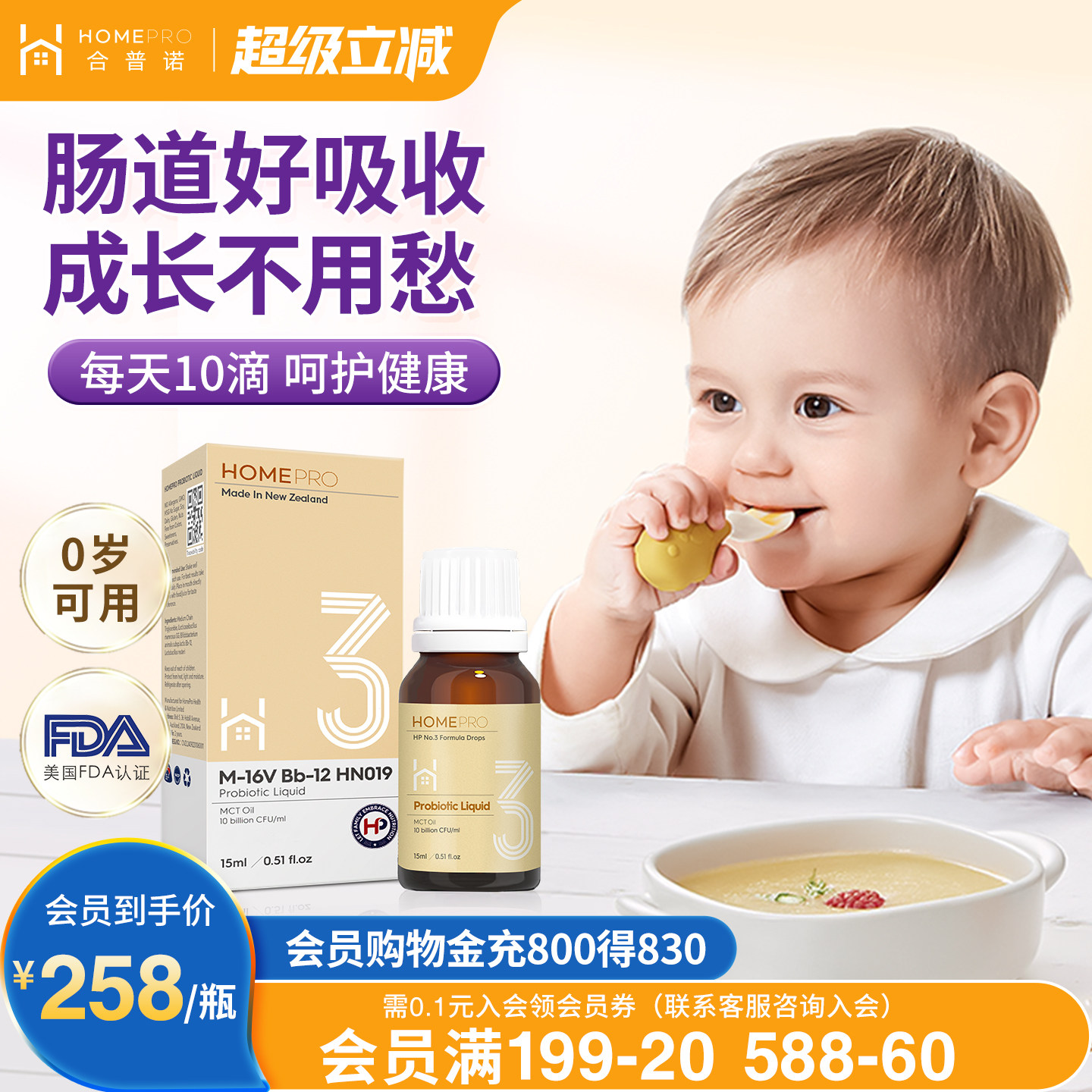 合普诺3号益生菌滴剂婴童儿幼儿m-16v宝宝bb12宝宝肠胃儿童进口