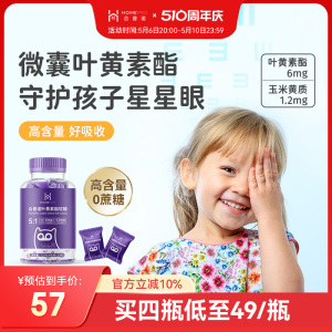 合普诺叶黄素软糖儿童宝宝维生素蓝莓专利叶黄素酯官方正品旗舰店