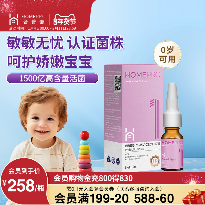 合普诺1号益生菌宝宝婴童儿幼儿长双歧杆菌肠胃儿童滴剂进口正品