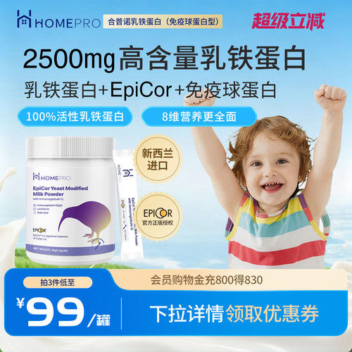 保护力UP↑高含量乳铁免疫球蛋白