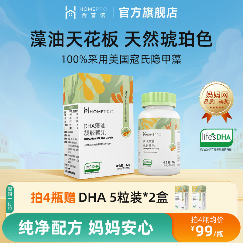 【顺丰发货】合普诺婴幼儿童DHA海藻油帝斯曼T油宝宝专用官方旗舰