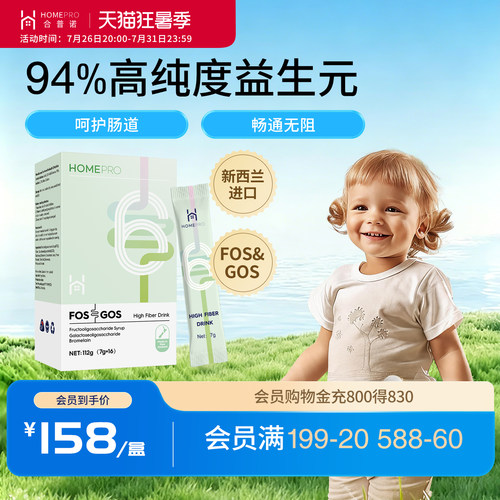 HomePro低聚果糖膳食纤维
