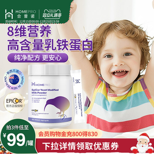 保护力UP↑高含量乳铁免疫球蛋白