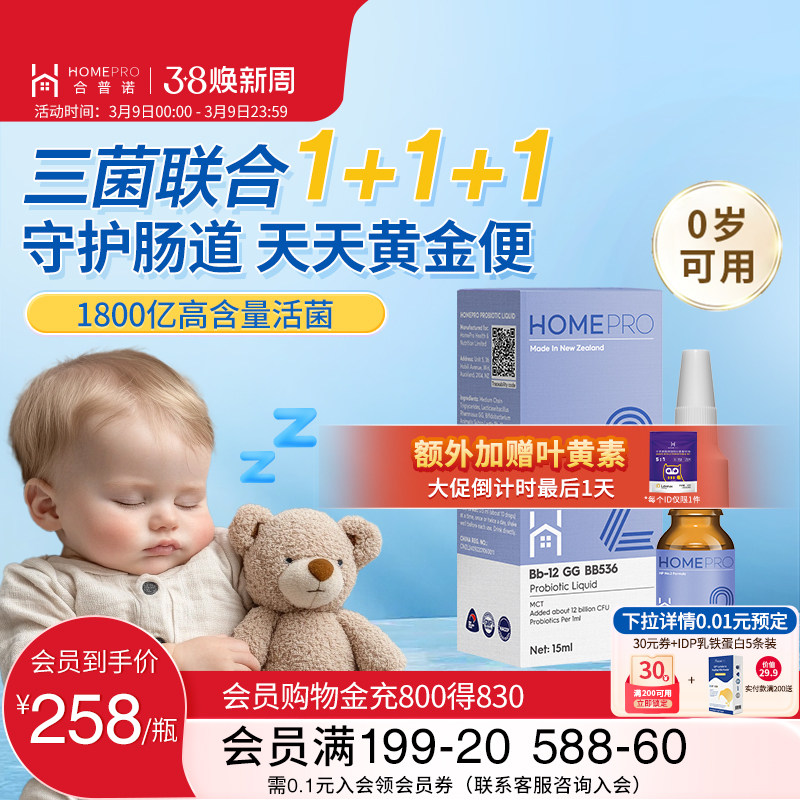 合普诺2号益生菌婴童儿幼儿肠胃bb12宝宝儿童调理进口滴剂新西兰