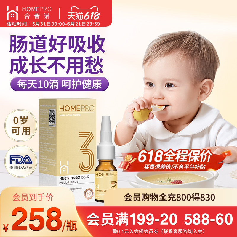 合普诺3号益生菌滴剂婴童儿幼儿m-16v宝宝bb12宝宝肠胃儿童进口
