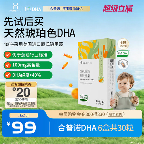 【聪明妈妈选择】琥珀色藻油DHA