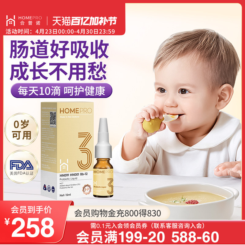 合普诺3号益生菌滴剂婴童儿幼儿m-16v宝宝bb12宝宝肠胃儿童进口