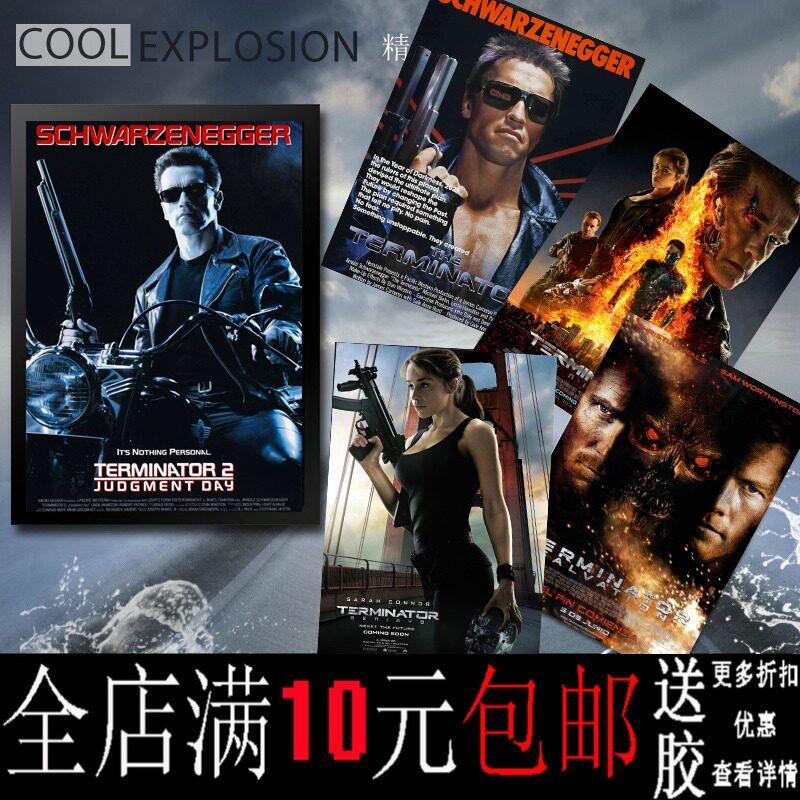 终结者系列阿诺德施瓦辛格经典科幻电影海报装饰画相框墙壁画挂画