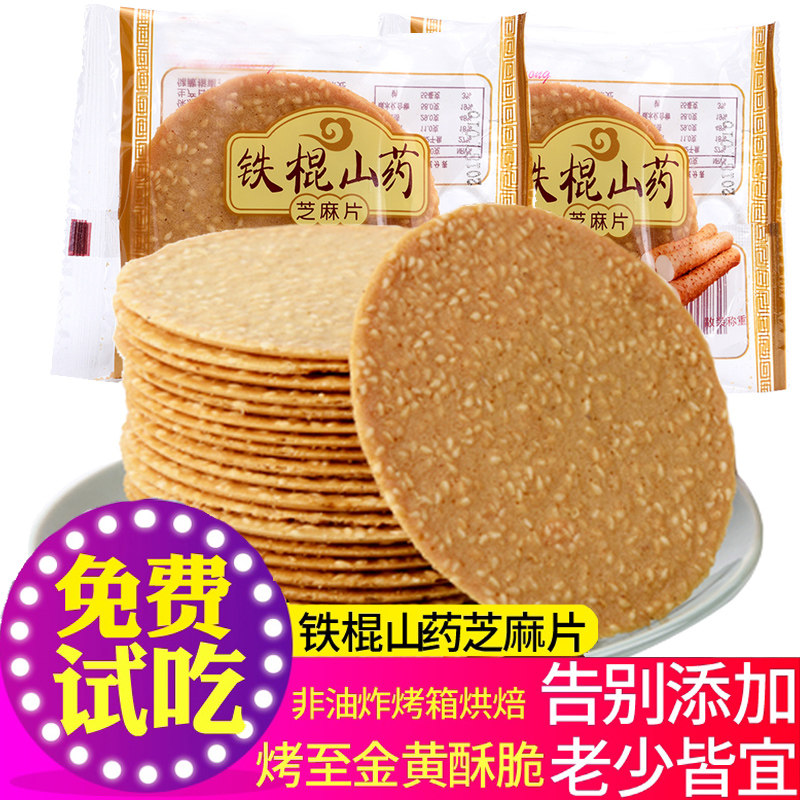 铁棍山药芝麻薄脆饼干100-750克整箱小包装下午茶点心零食脆饼