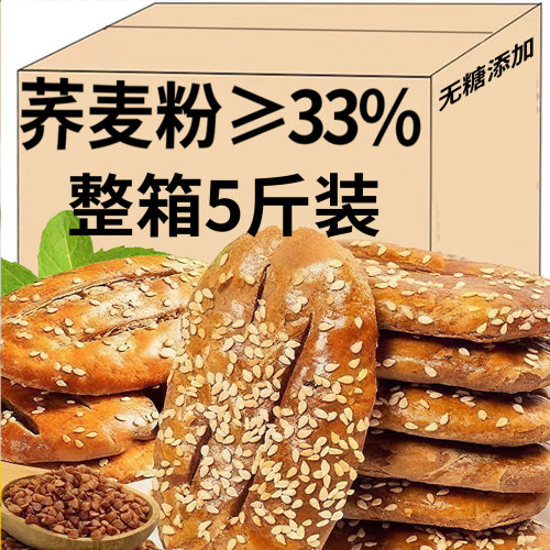 【真无糖零食】荞麦椒盐酥牛舌饼
