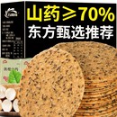 铁棍山药薄饼山药薄片薄脆饼干无蔗糖孕妇健康零食芝麻薄饼山药饼
