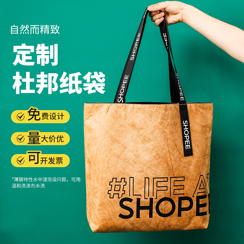 众艺杜邦纸袋可定制手提袋