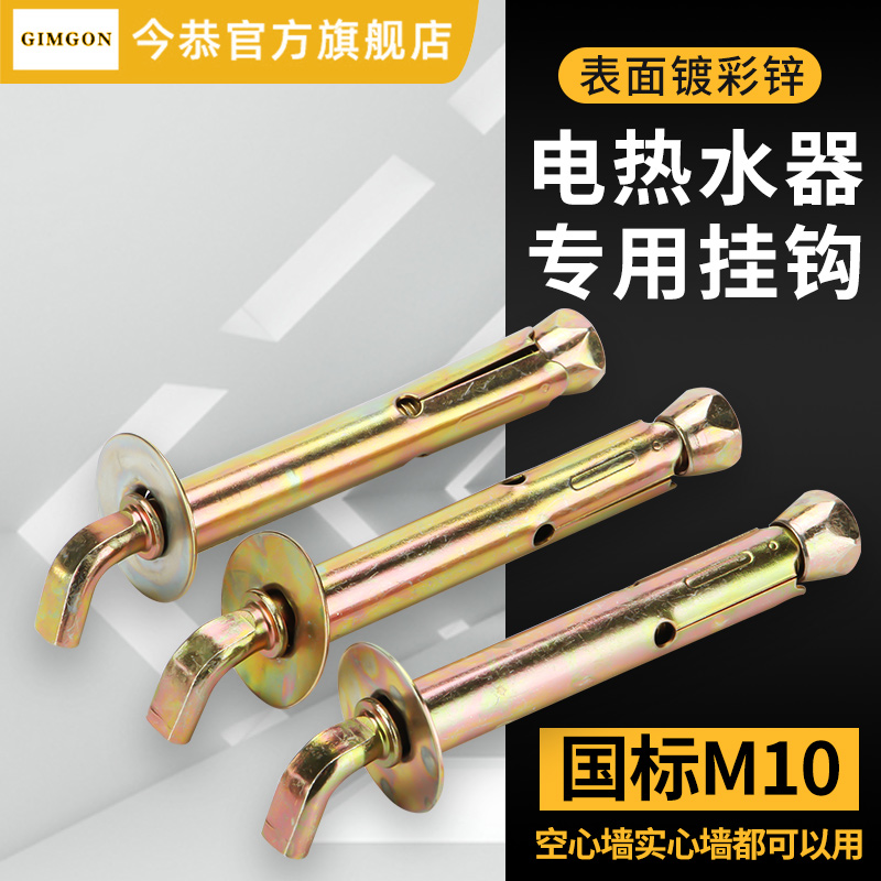 国标电热水器膨胀螺丝墙体挂钩
