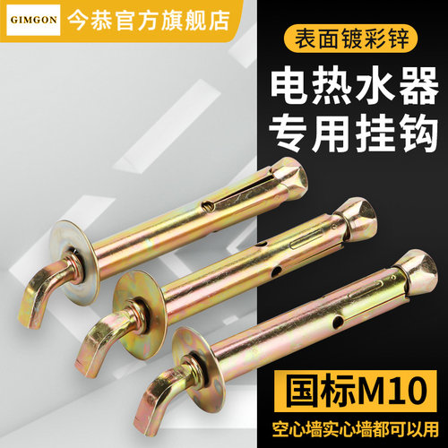 国标电热水器膨胀螺丝墙体挂钩