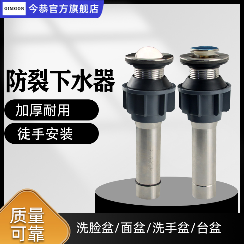 今恭洗脸盆面盆台盆专用下水器