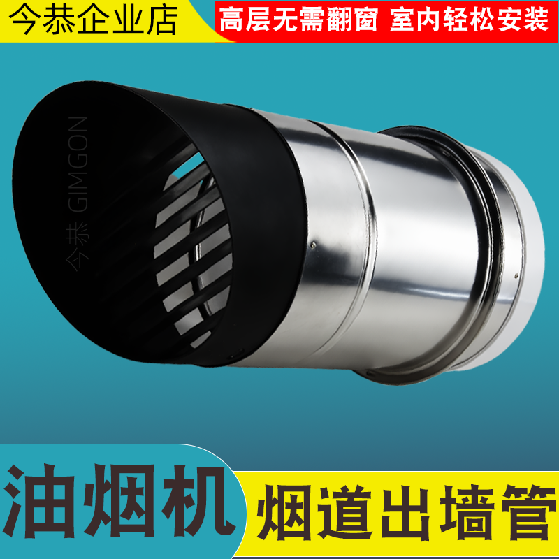 油烟机出墙管一体式穿墙风帽室内安装防雨帽玻璃窗外墙防风罩风口