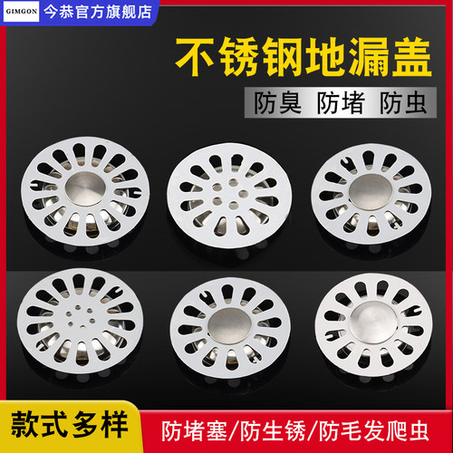 单双用不锈钢圆形防毛发地漏盖片