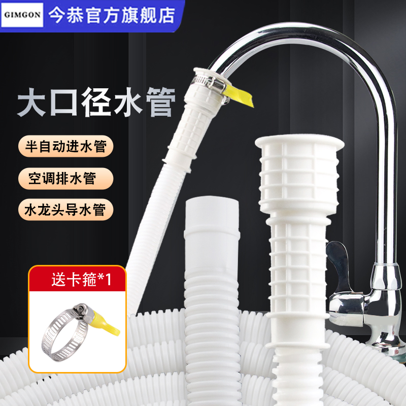 今恭16~25mm大接口软管