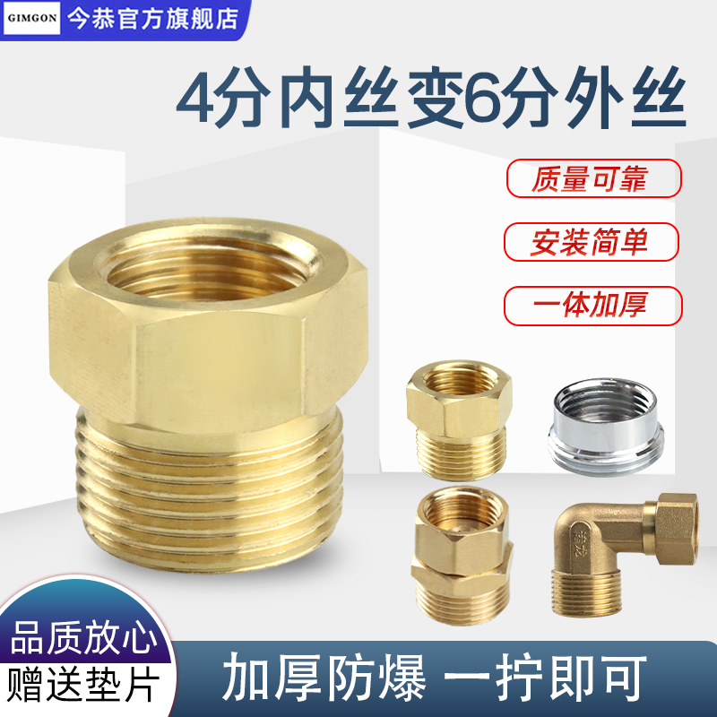 今恭变径4分转6分内外丝厂家直销