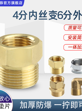 全铜4分6分变径内外丝DN15变DN20直接弯头变6分洗衣机专用转换头