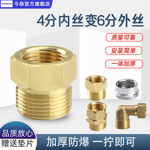 今恭变径4分转6分内外丝厂家直销