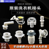原装 洗衣机钢头进水管卡扣接头水龙头快插接头4分洗车管注水管头
