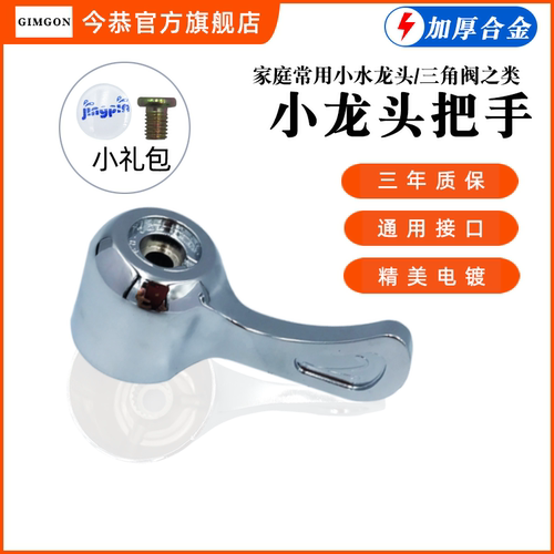通用加厚水龙头把手洗衣机维修