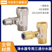 全铜2分家用净水器一进二出活接三通阀3分4分转2分RO直饮进水球阀
