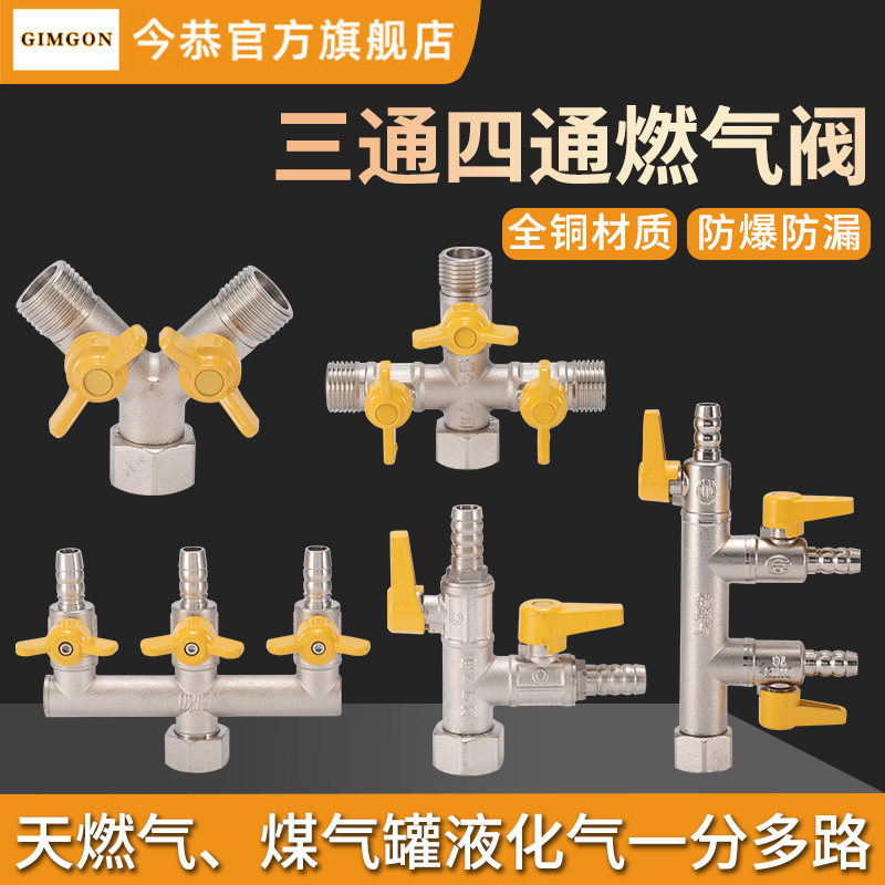 今恭全铜活接三通四通阀防爆防裂