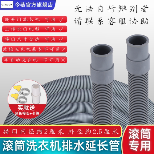 通用滚筒洗衣机上排水专用延长管