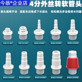 PVC塑料4分外丝宝塔接洗衣机烘干机空调管净水器前置过滤器水池管