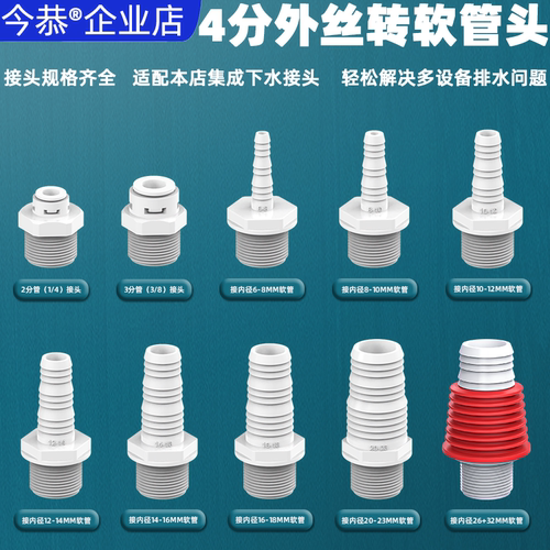 PVC塑料4分外丝宝塔接洗衣机烘干机空调管净水器前置过滤器水池管