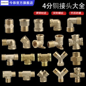 4分铜对丝弯头三通直接DN15热水器软管马桶三角阀延长分路对接头
