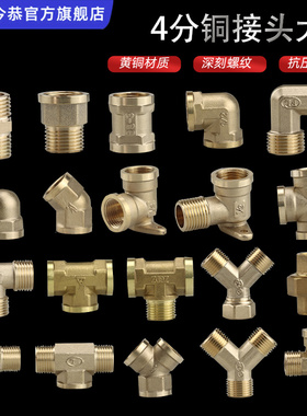 4分铜对丝弯头三通直接DN15热水器软管马桶三角阀延长分路对接头