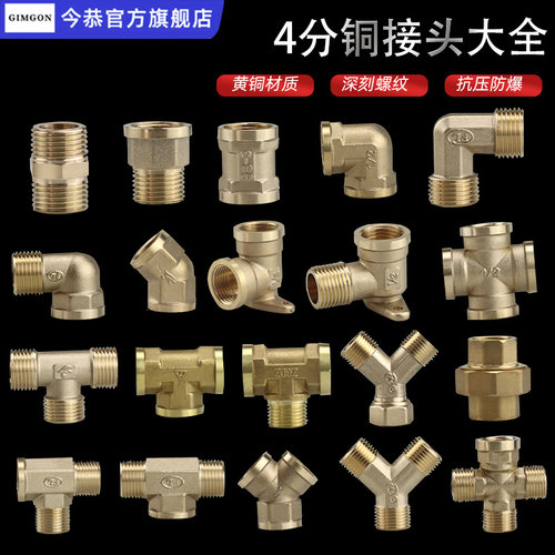 4分铜对丝弯头三通直接