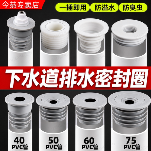 洗衣机洗脸盆排水管PVC管防臭圈