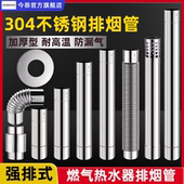 304不锈钢排烟管6cm强排式 燃气热水器排气排风管加厚通风弯头配件