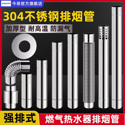 304不锈钢燃气热水器排烟管
