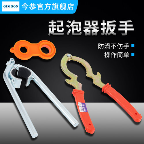 今恭起泡器金属扳手省力安装拆卸